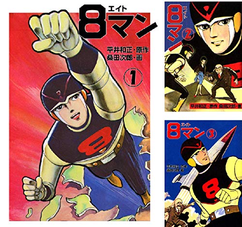 8マン (全6巻) Kindle版